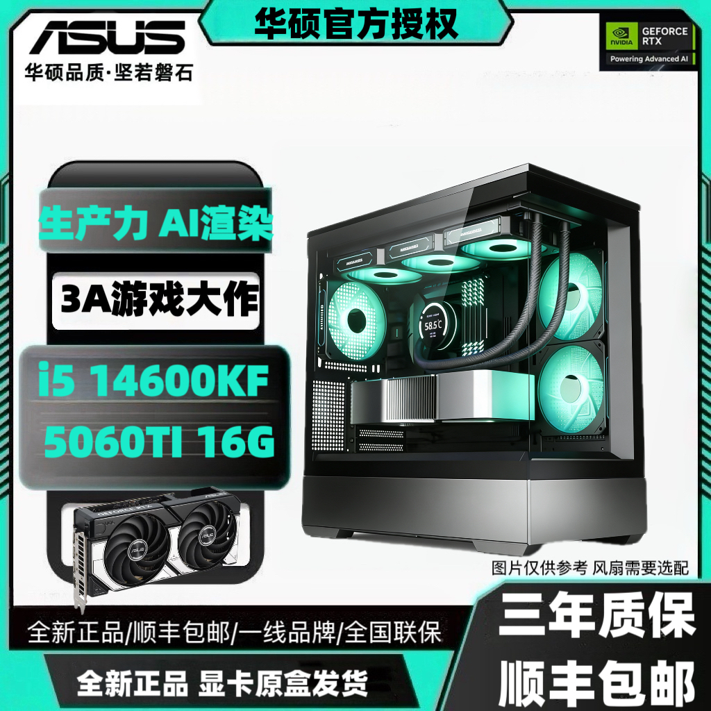 【双12】【华硕5060TI 16G整机】14600KF+5060TI16G全新三A电脑组装机