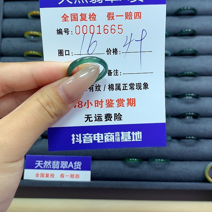 翡翠戒指未镶嵌     1665