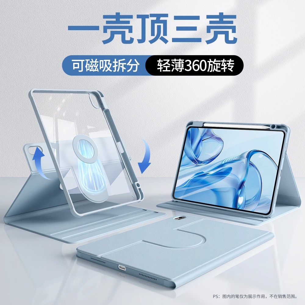适用于iPad华为荣耀磁吸旋转透明平板纯色保护套防摔全包透明