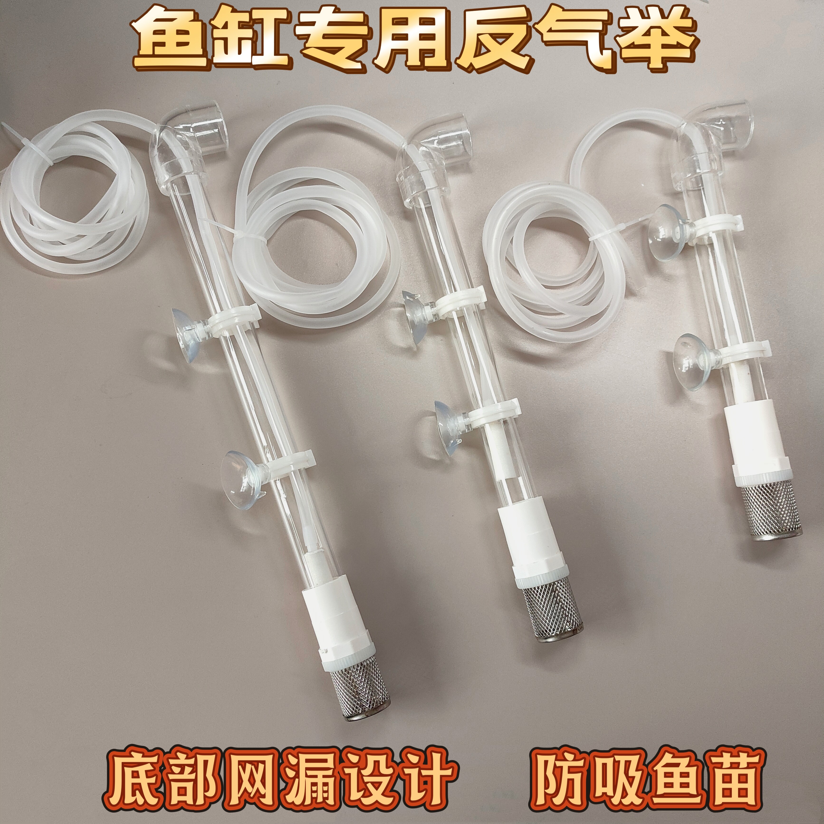 气举，鱼缸过滤，20毫米外径，含底部过滤网