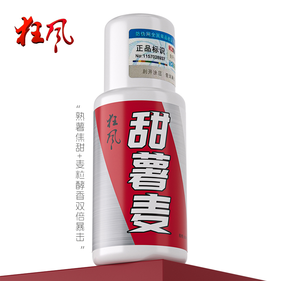 狂风新品甜薯麦黑坑鲫鲤鱼添加剂烤红薯味诱食剂味型纯正高浓缩