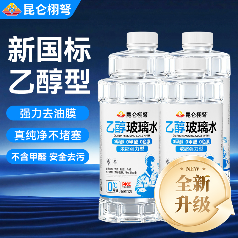 汽车乙醇玻璃水发4桶浓缩强力型去油膜虫胶去污清晰视野通用型