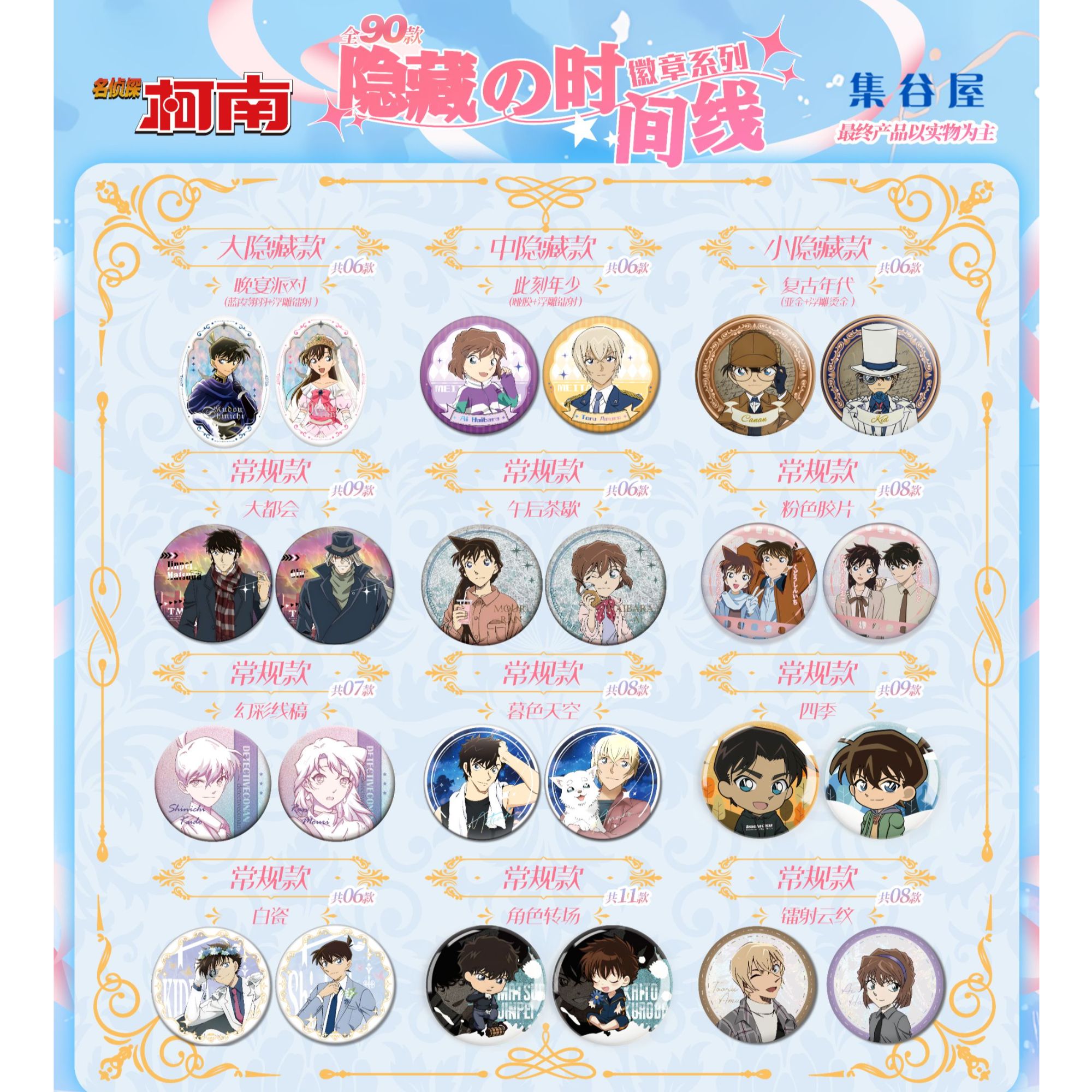 【强娶转盘】名侦探柯南隐藏的时间线系列 同人二创 75mm大吧唧