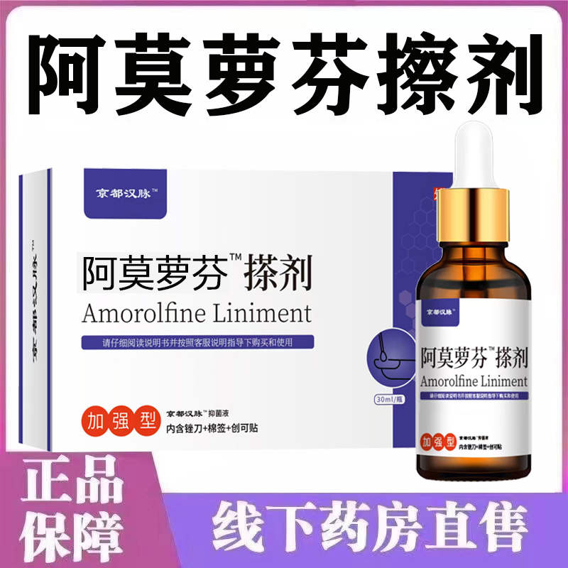 脚指趾甲液草本植物增厚分离变色凹凸抑菌护甲液