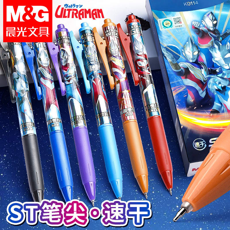 【3支】晨光&奥特曼联名限定款中性笔