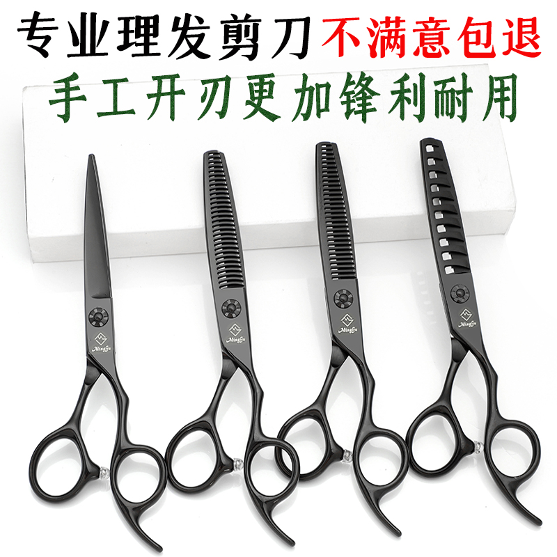 名谷正品专业理发剪刀理发店平剪无痕牙剪鱼骨剪美发剪刀打薄剪子
