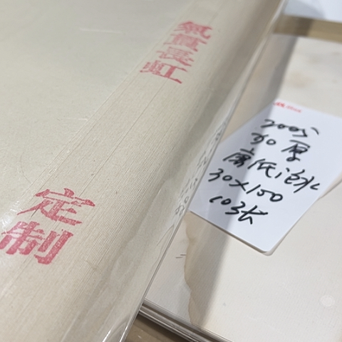 左***定气贯长虹四尺100张