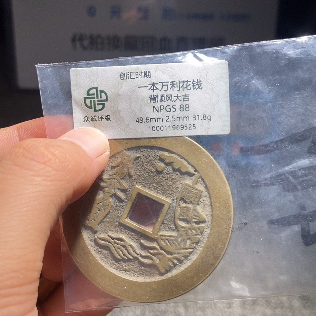 城***工铜甄选。。。。一本万利9525