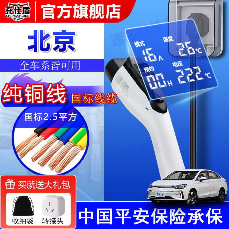 适用北京EU5/7/EX5充电枪元宝家用便携式随车充家宝3.5kw充电器