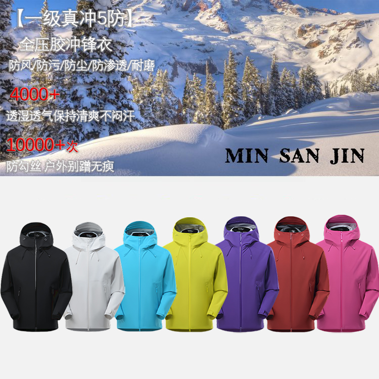 MIN SAN JIN攀登徒步全压胶防水防风冲锋衣DS-8866SS