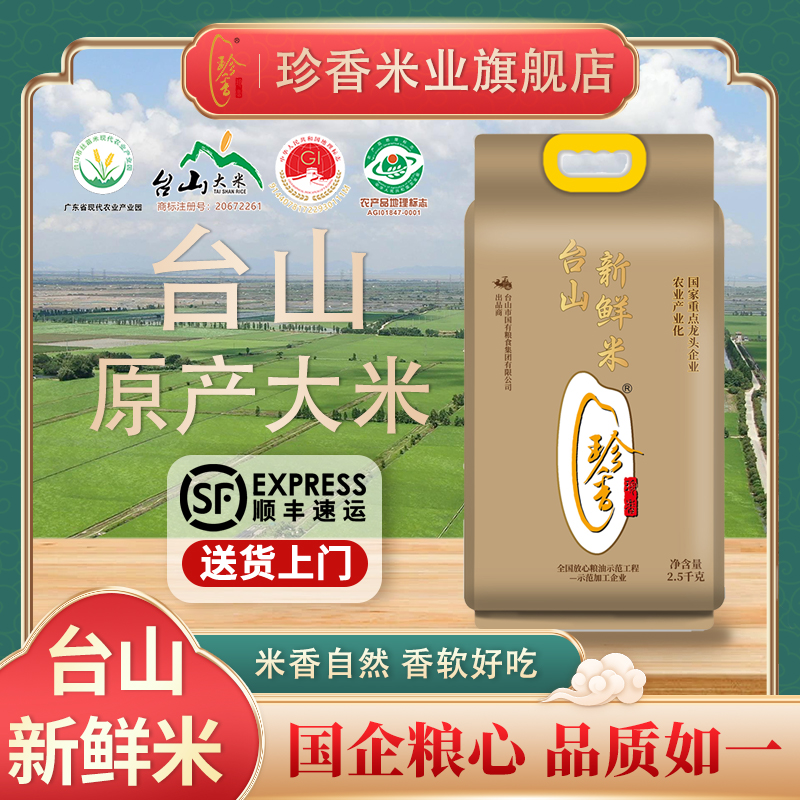 【小丫头】珍香2025年早台山新鲜米真空包装 当季新粮  产地直发