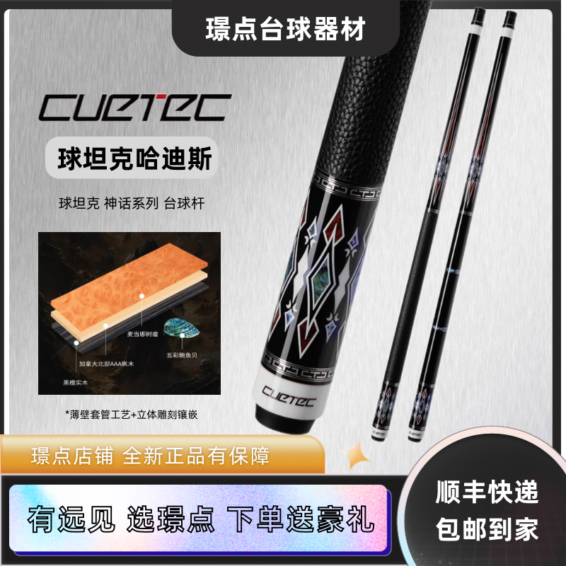 CUETEC球坦克冥王哈迪斯台球杆美式九球杆黑科技冲跳一体大头杆