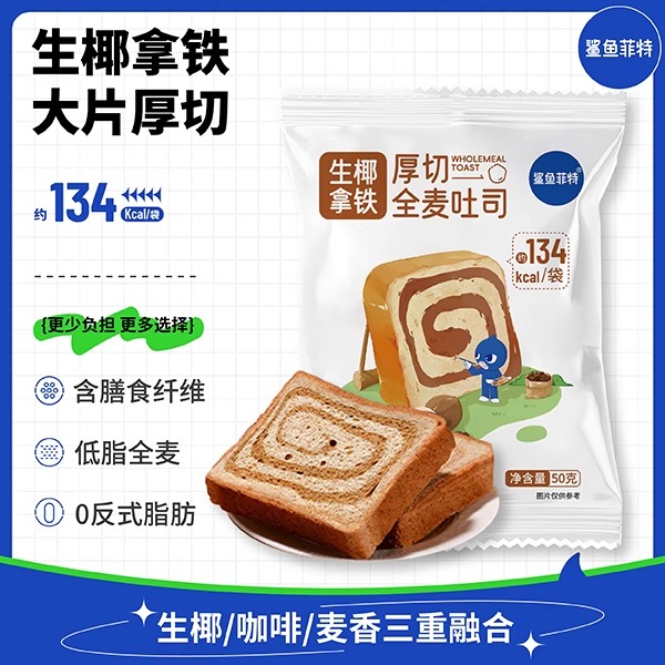 鲨鱼菲特低脂肪生椰拿铁全麦吐司面包整箱健身代早餐宿舍零食正品