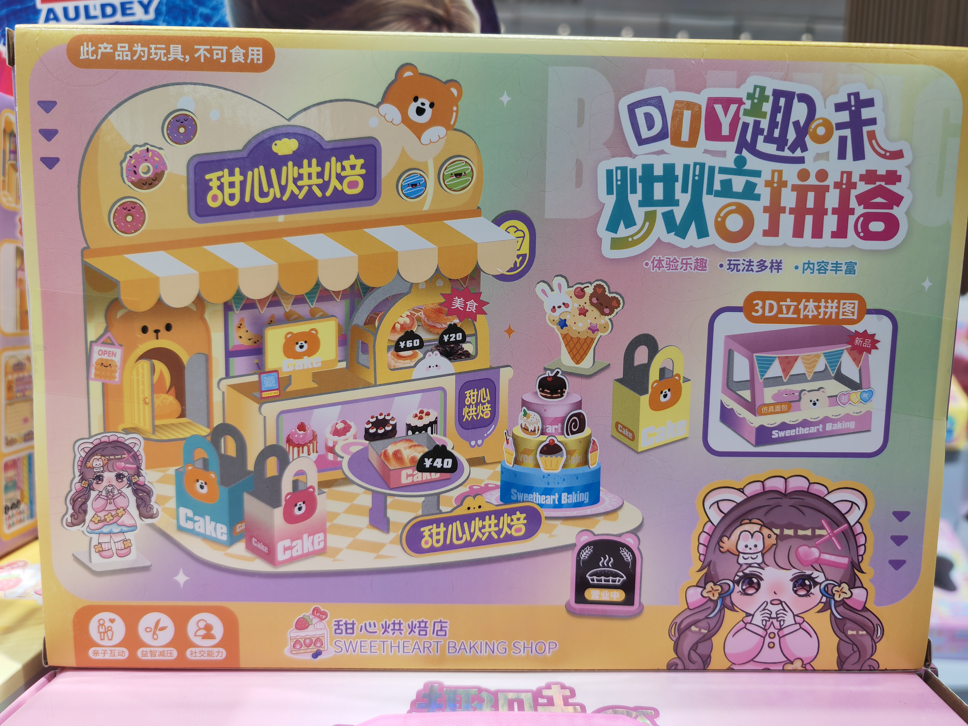 DIY趣味3D烘焙拼搭