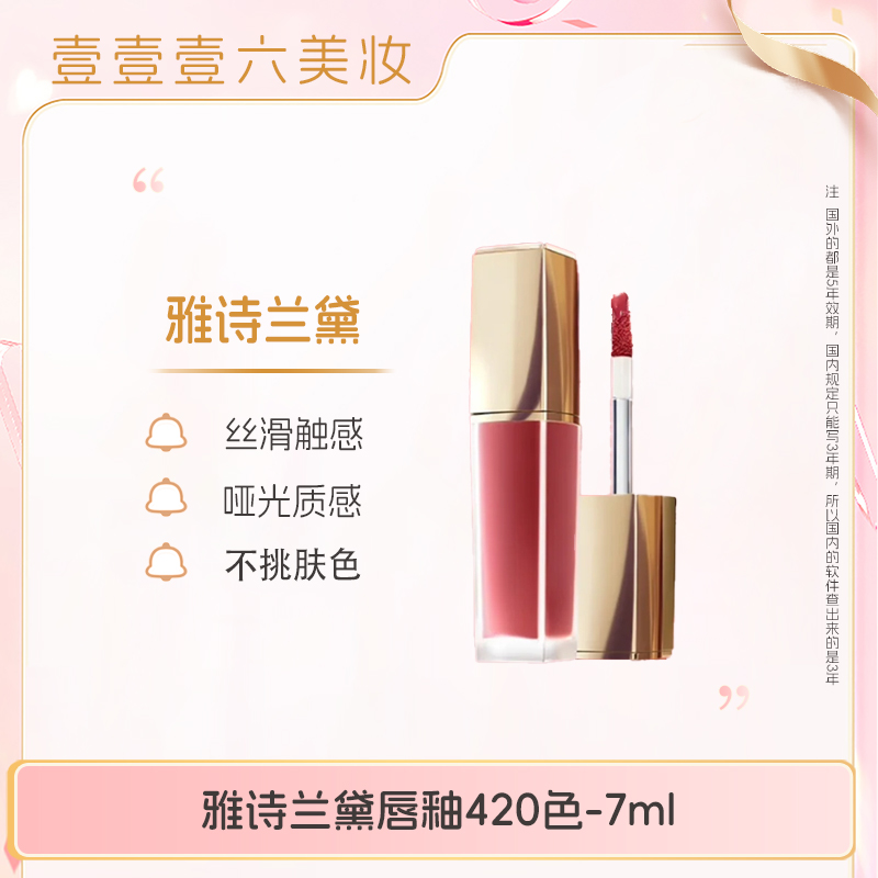 雅诗兰黛绝色由我绒雾唇釉420色哑光持妆唇釉7ml