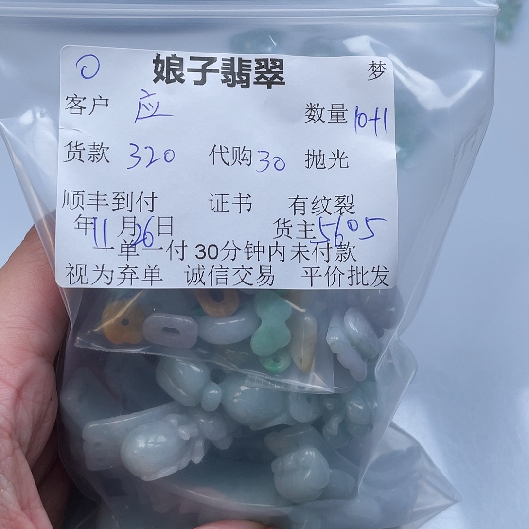 我***？翡翠未镶嵌颈饰翡翠
