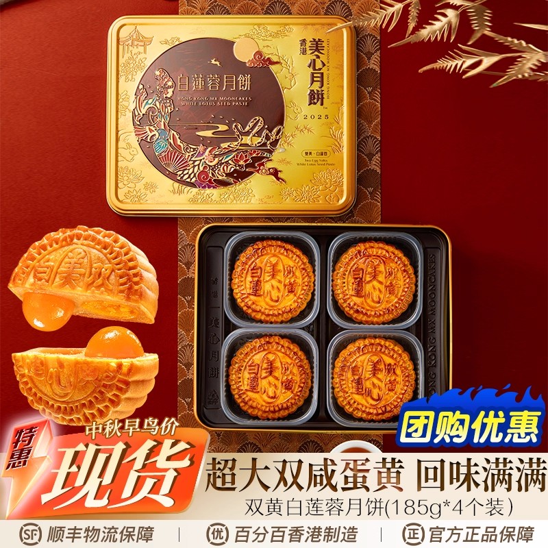 香港美心双黄白莲蓉月饼港版蛋黄莲蓉月饼双簧莲子中秋礼盒送礼袋