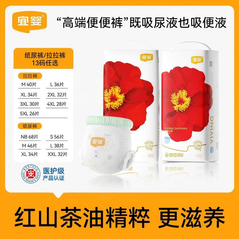 新品【达人2包】宜婴红山茶花柔软透气纸尿裤拉拉裤新生儿泡泡腰