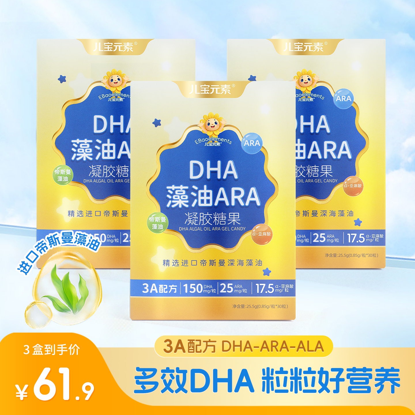 【新疆西藏专属包邮活动】儿童DHA藻油凝胶糖果高含量