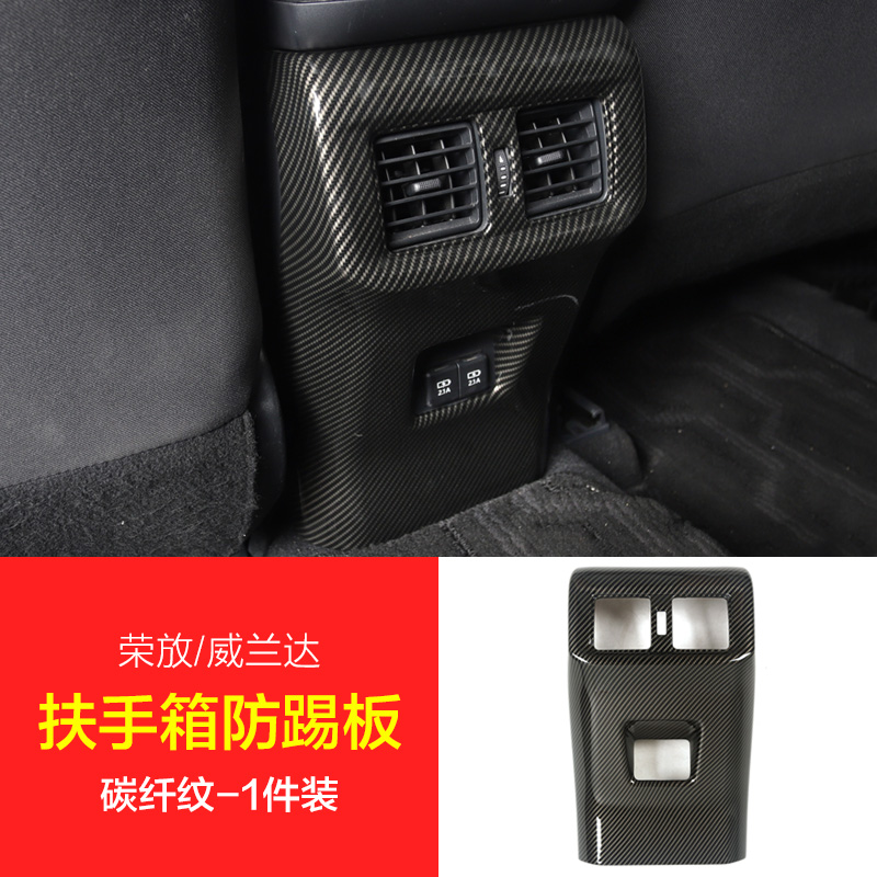 适用20-25款丰田RAV4荣放后排出风口贴威兰达扶手箱防踢板内饰贴