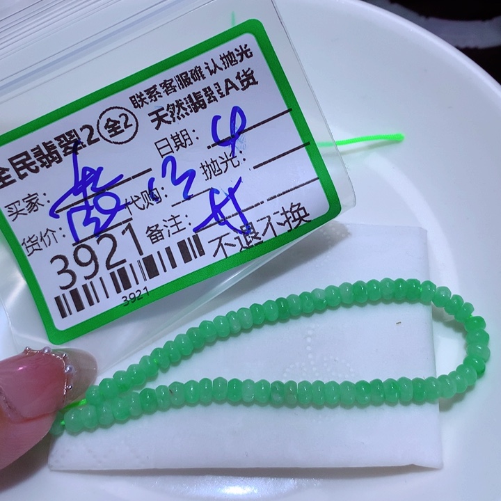 翡翠颈饰未镶嵌老*林