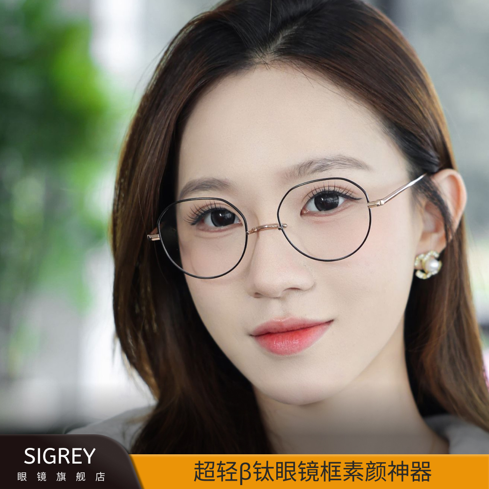SIGERY一山水滴鼻托超轻β钛早八素颜镜框女式好看高颜值眼镜507