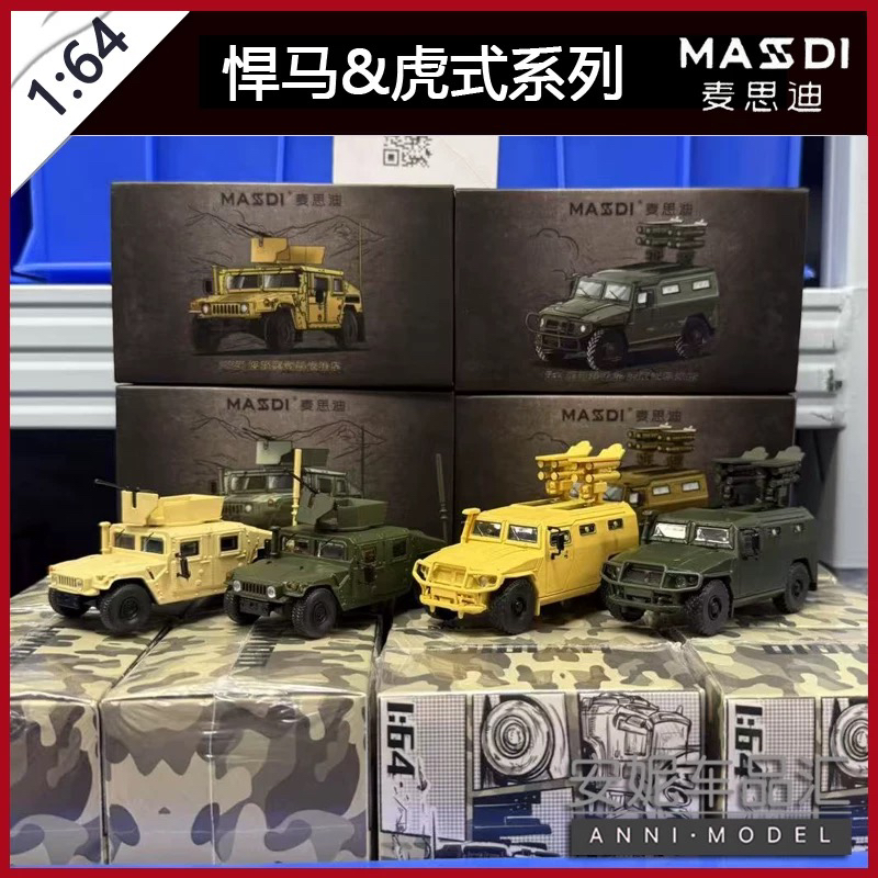 1/64 麦思迪 悍马H1 虎式装甲车 反坦克导弹 军绿合金小汽车模型