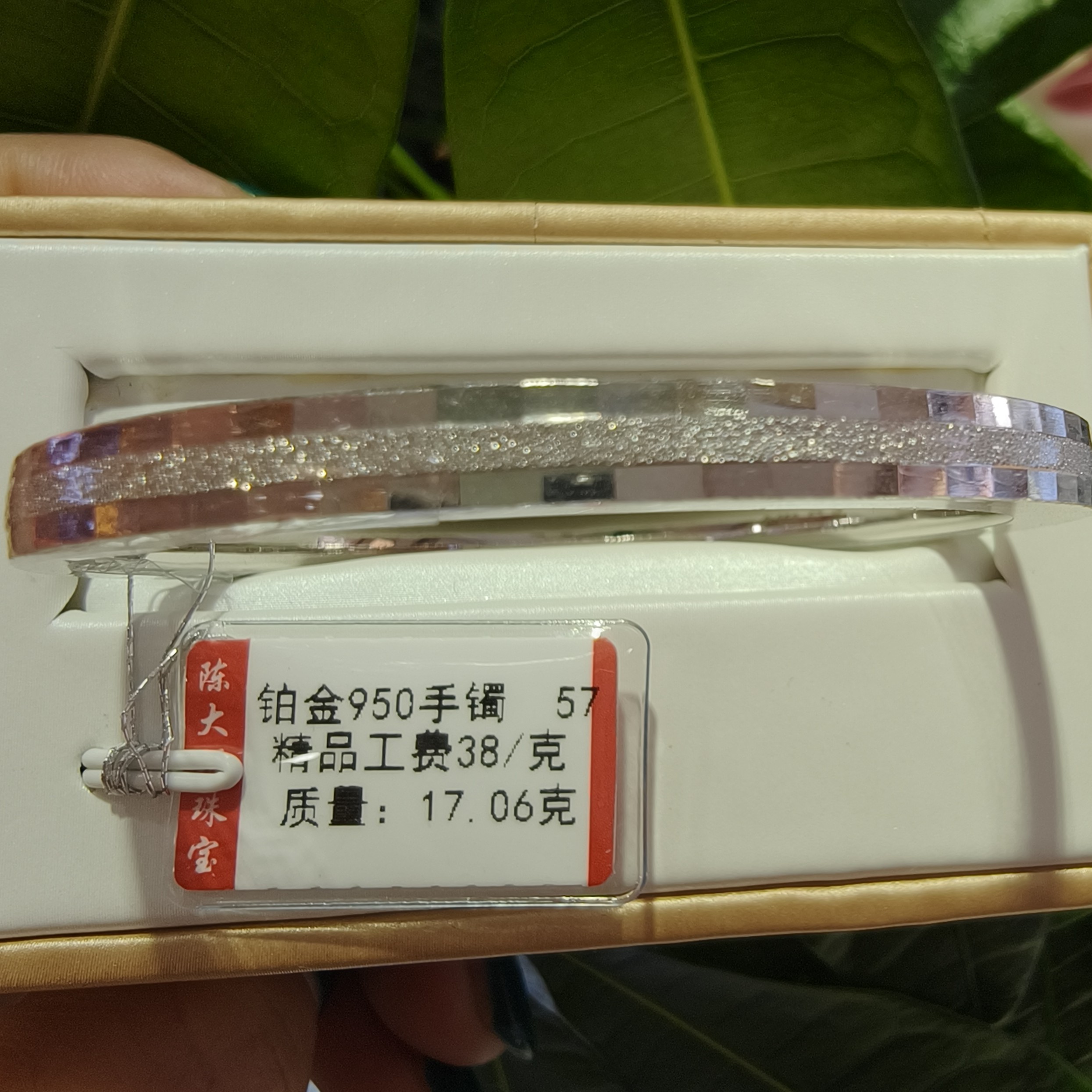 铂金pt950手镯17.06g