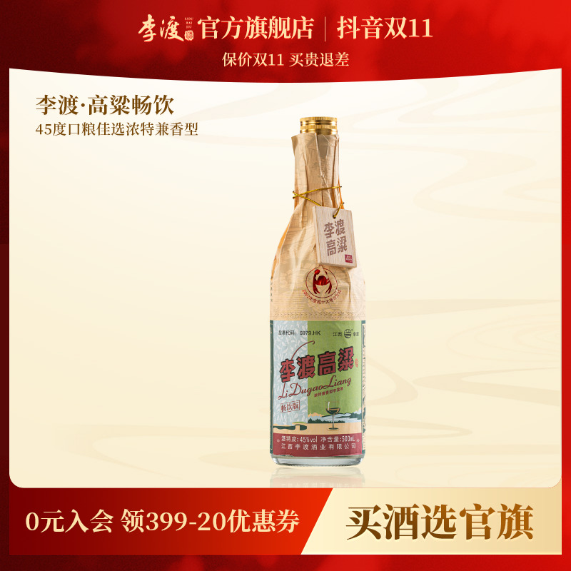 李渡高粱畅饮【双11好价】优级口粮酒光瓶装 兼香型白酒45度500ml