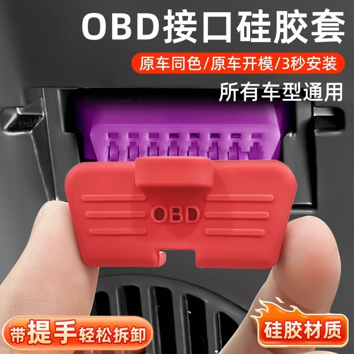 奔驰大众宝马奥迪红旗理想obd诊断接口保护盖内饰硅胶防水防尘罩