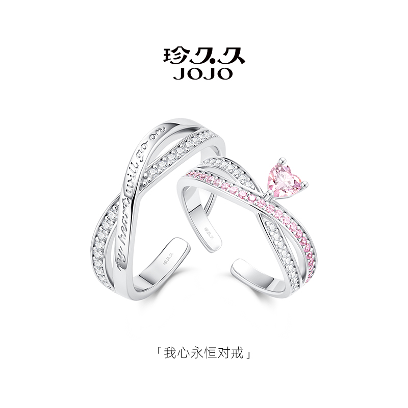 珍久久 925银戒指 【我心永恒】纯银情侣对戒轻奢时尚纪念日礼物