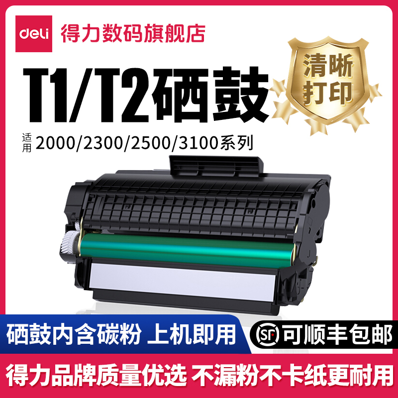 【直播】得力原装大容量硒鼓墨盒T1硒鼓多系列激光打印机配件碳粉盒