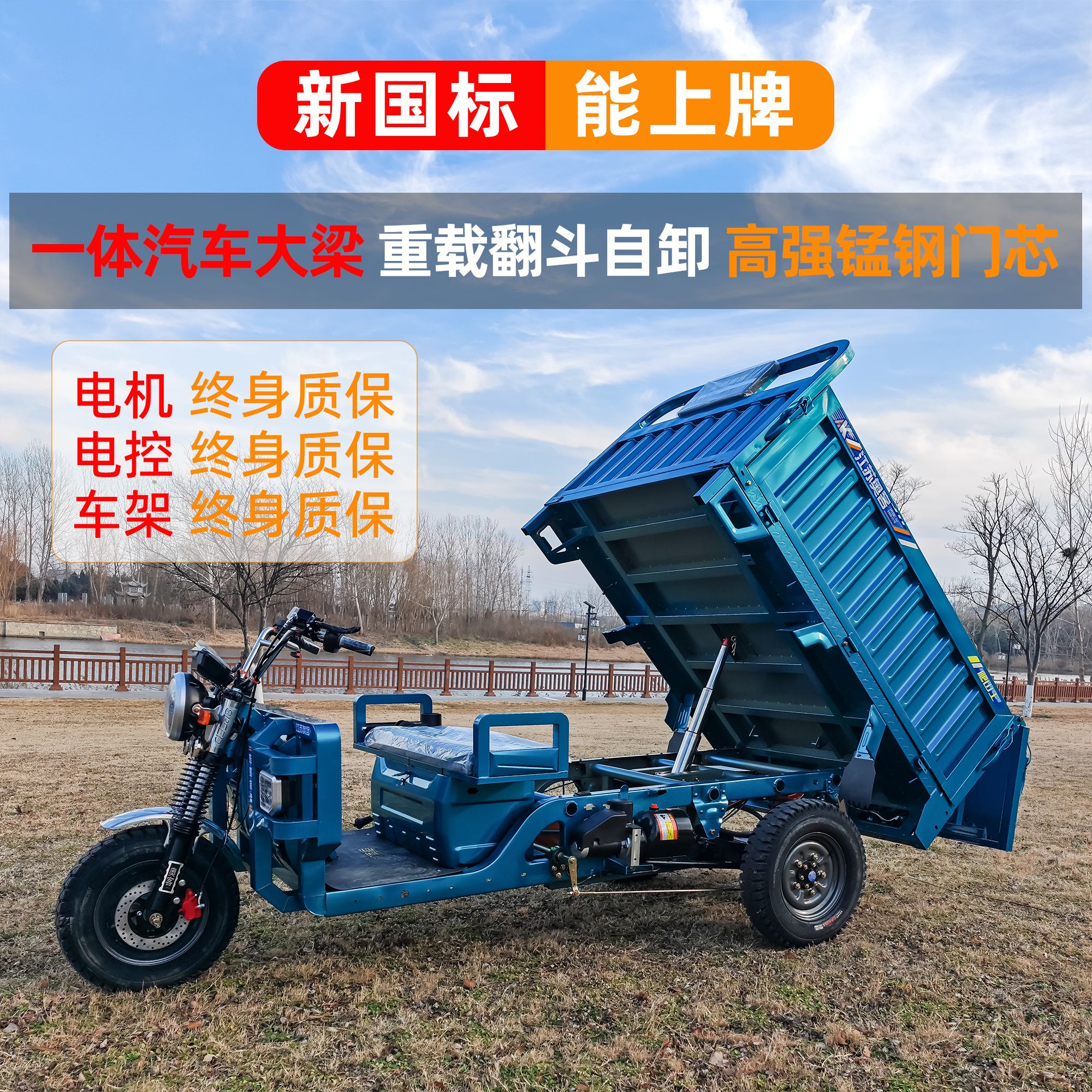 1.8米车厢 一体汽车车架重载自卸翻斗电动拉货工程农用电动三轮车