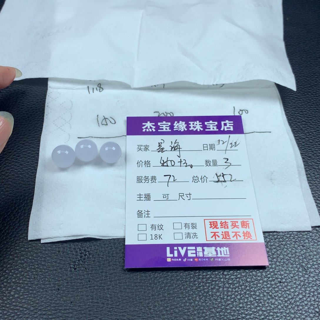 星****定制翡翠未镶嵌翡翠