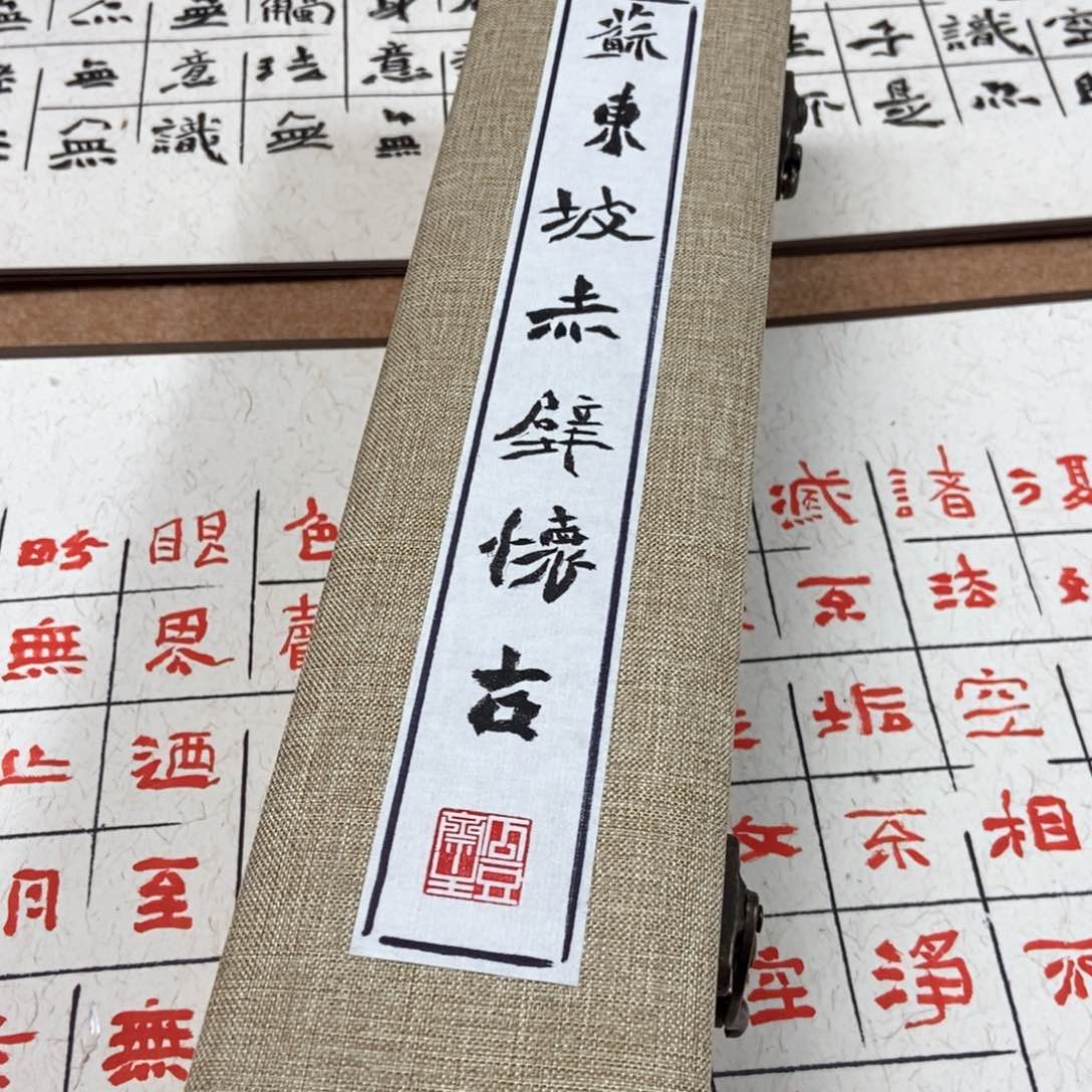 书法魏碑赤壁怀古