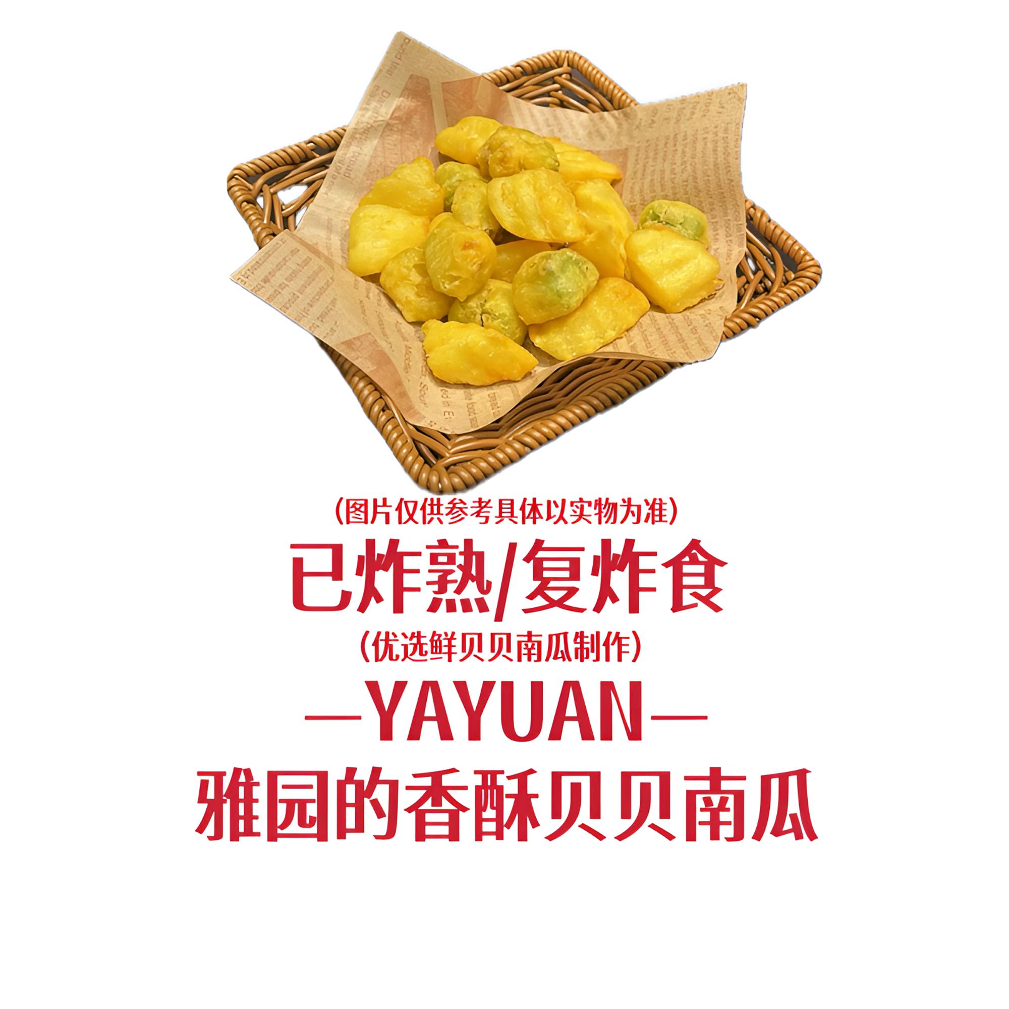 【雅园香酥贝贝南瓜】雅园香酥贝贝南瓜儿时味道湖北特产鲜香可口