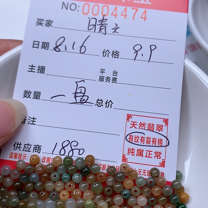 晴***️翡翠散珠珠子。      