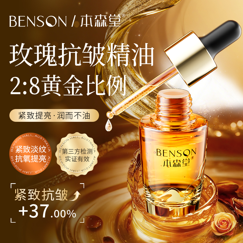 本森堂小蛮腰精华油面部眼部紧致抗皱去黄提亮护肤干油皮以油养肤
