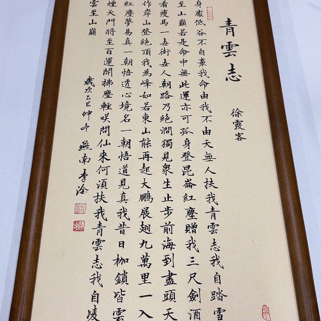 书法70×35实木框李淦青云志