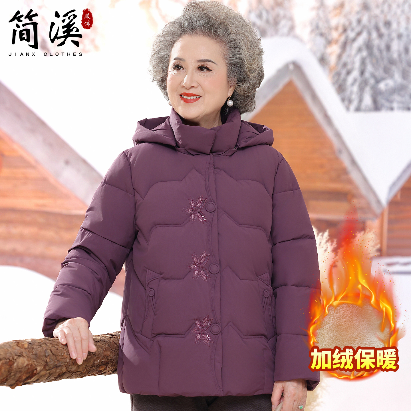 简溪奶奶冬装加绒厚棉袄老年人外套女妈妈老太太棉衣新款保暖棉服