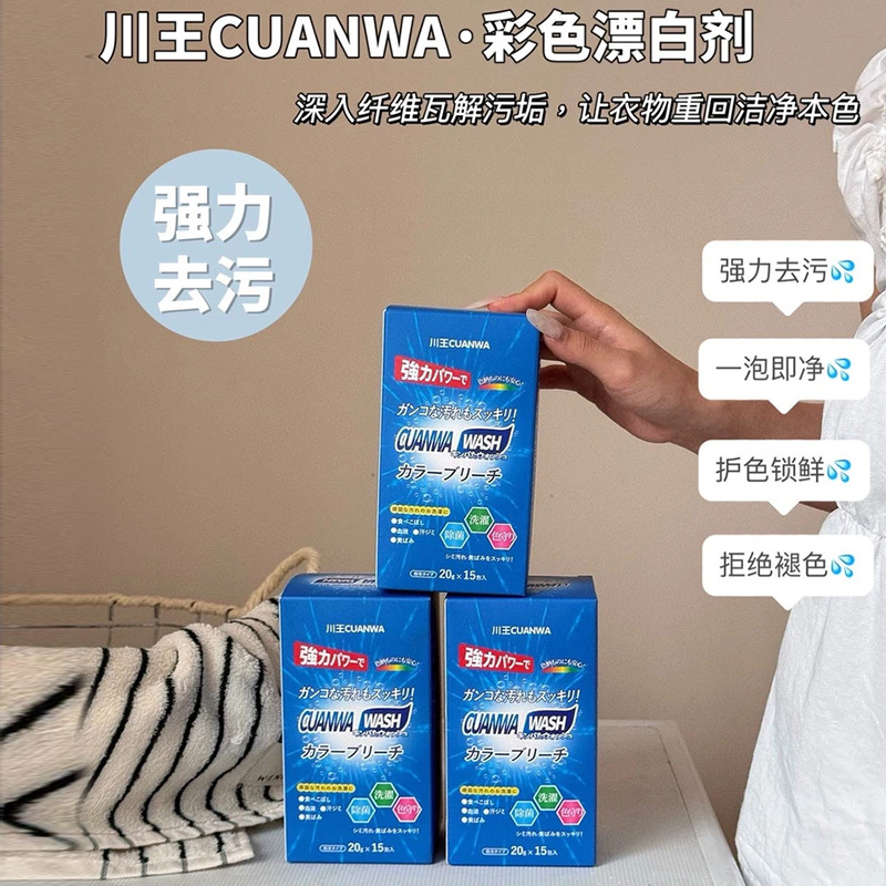 日本川王CUANWA 活氧配方爆炸盐 去污渍洗衣剂增白（20g/条）