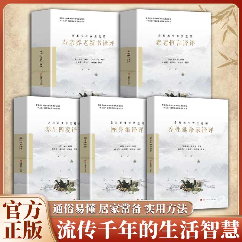 【十三五出版获奖产品】常用养生古法选编 传承经典生活百科实用书