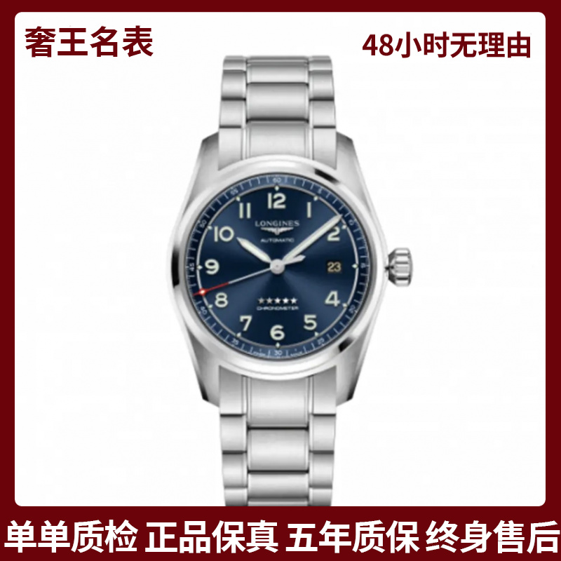 99新 Longines/浪琴 奢王/先行者810/表径40/L3.810.4.93.6
