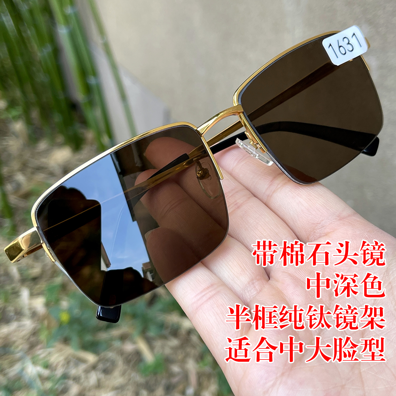 带棉石头镜 中深色纯天然茶水晶石头眼镜 半框纯钛架 男士太阳镜
