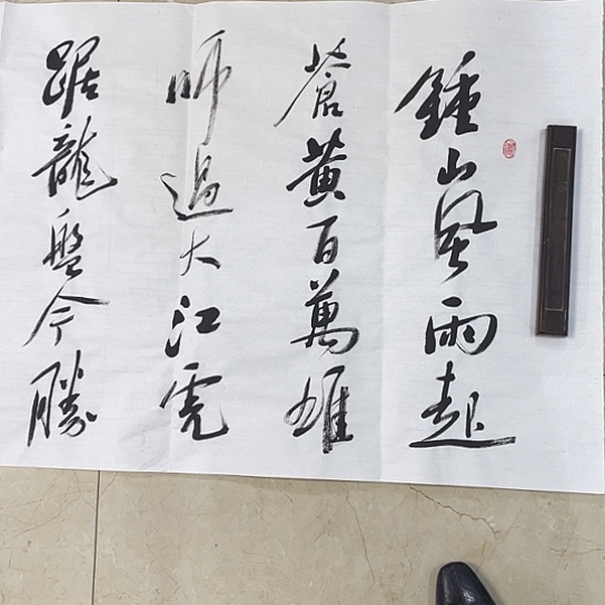 书法Lvqinzhenshufa