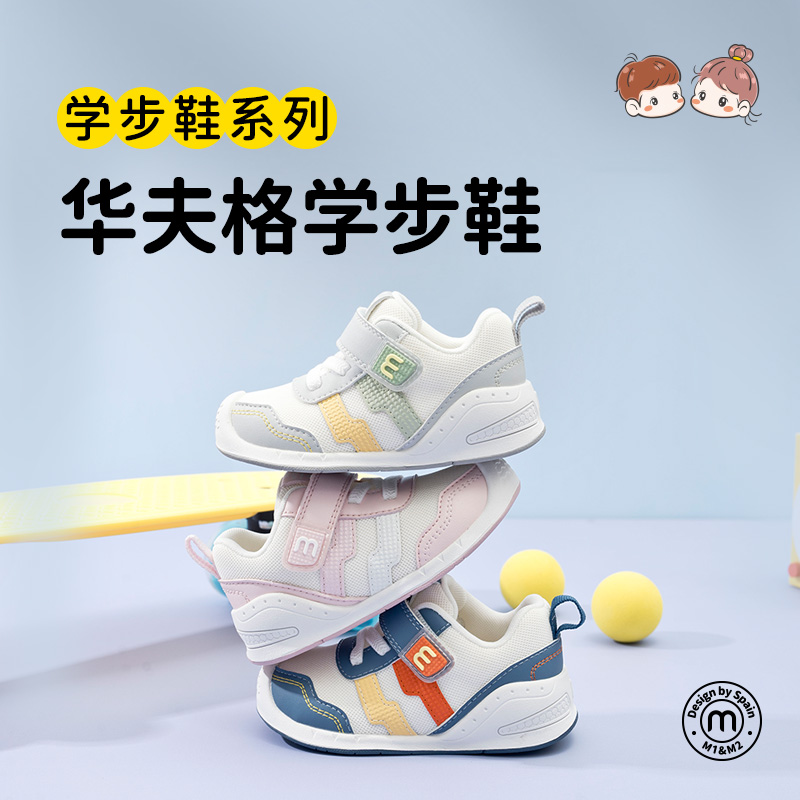 M1&M2童鞋儿童华夫格学步鞋春秋透气软底防滑网面步前鞋男童女童