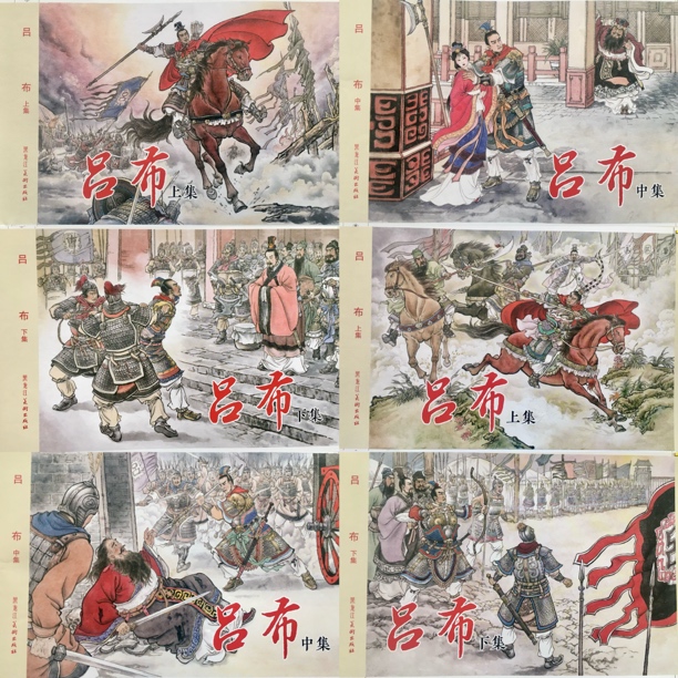 海上连环画  32开吕布（绢版，合订本 签名版）