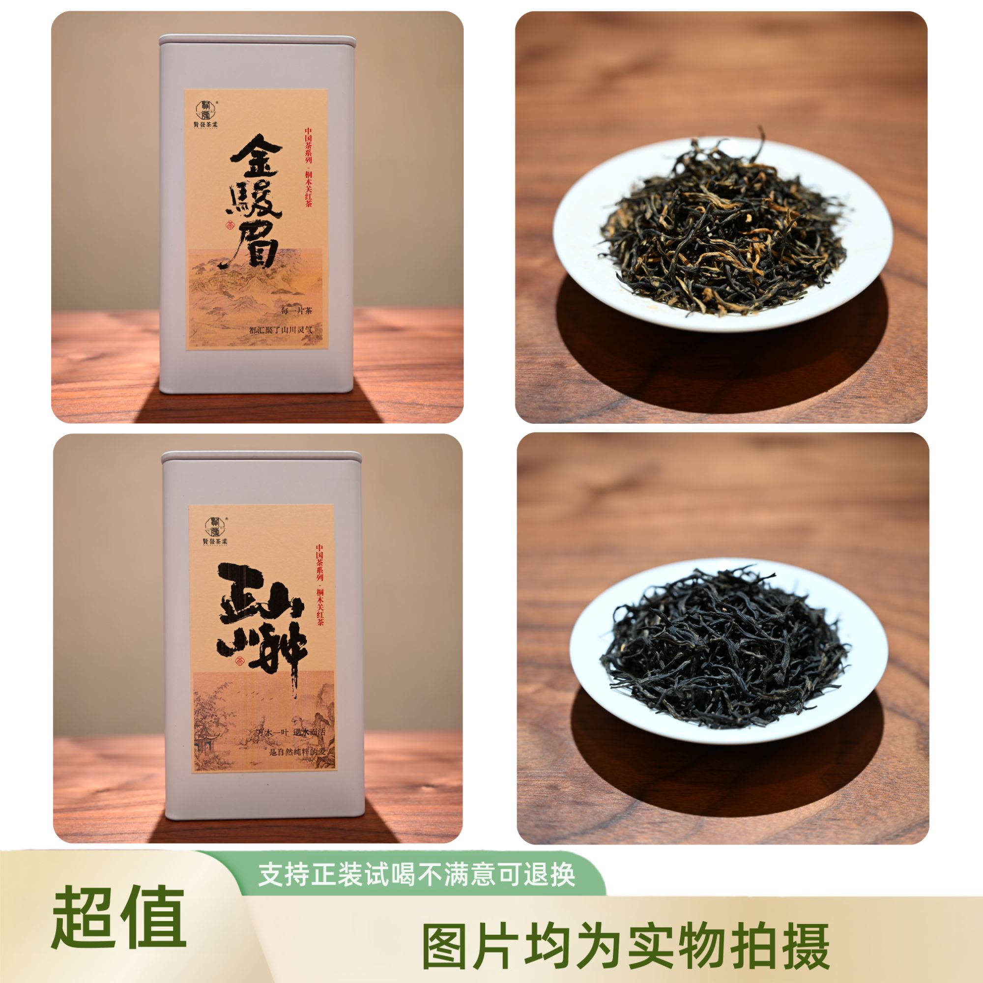 武夷山红茶 金骏眉 花香蜜香果香 蜜薯甜 正山小种 松烟香 桂圆甜