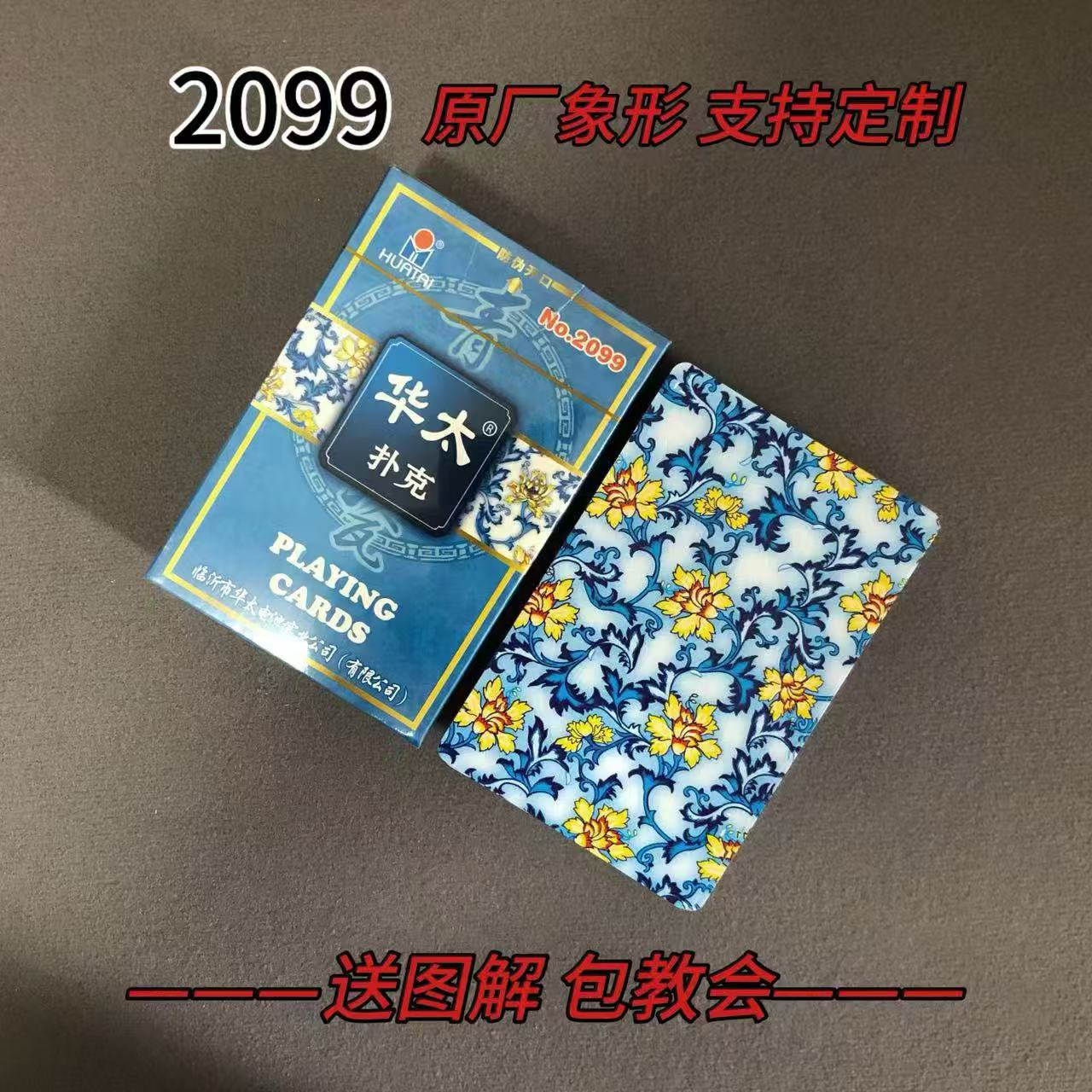 【支持定制】原厂象形 2099 魔术密码背面识别【送图解】包教会