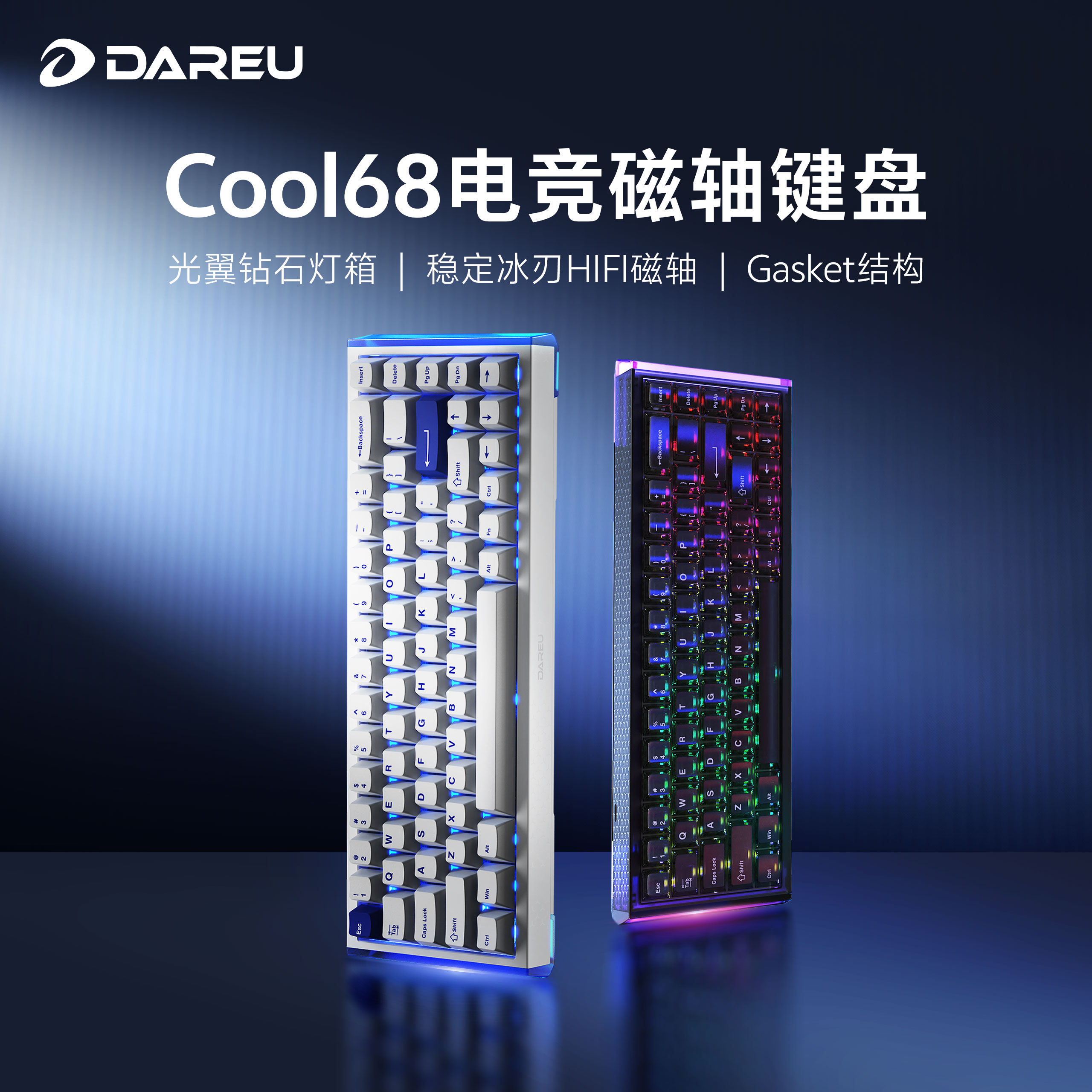 【年终】达尔优 Cool68 磁轴键盘 钻石灯箱 混轴客制化